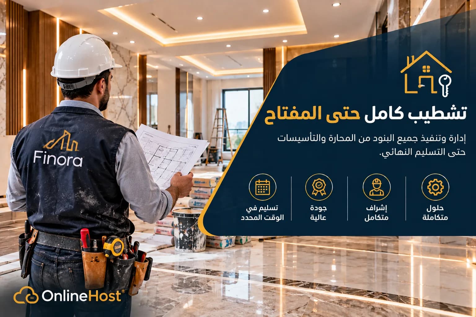 تشطيب كامل حتى المفتاح