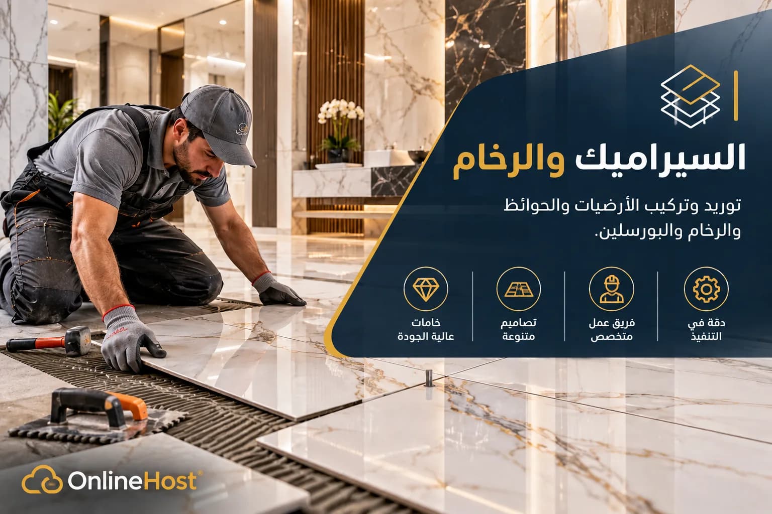 السيراميك والرخام
